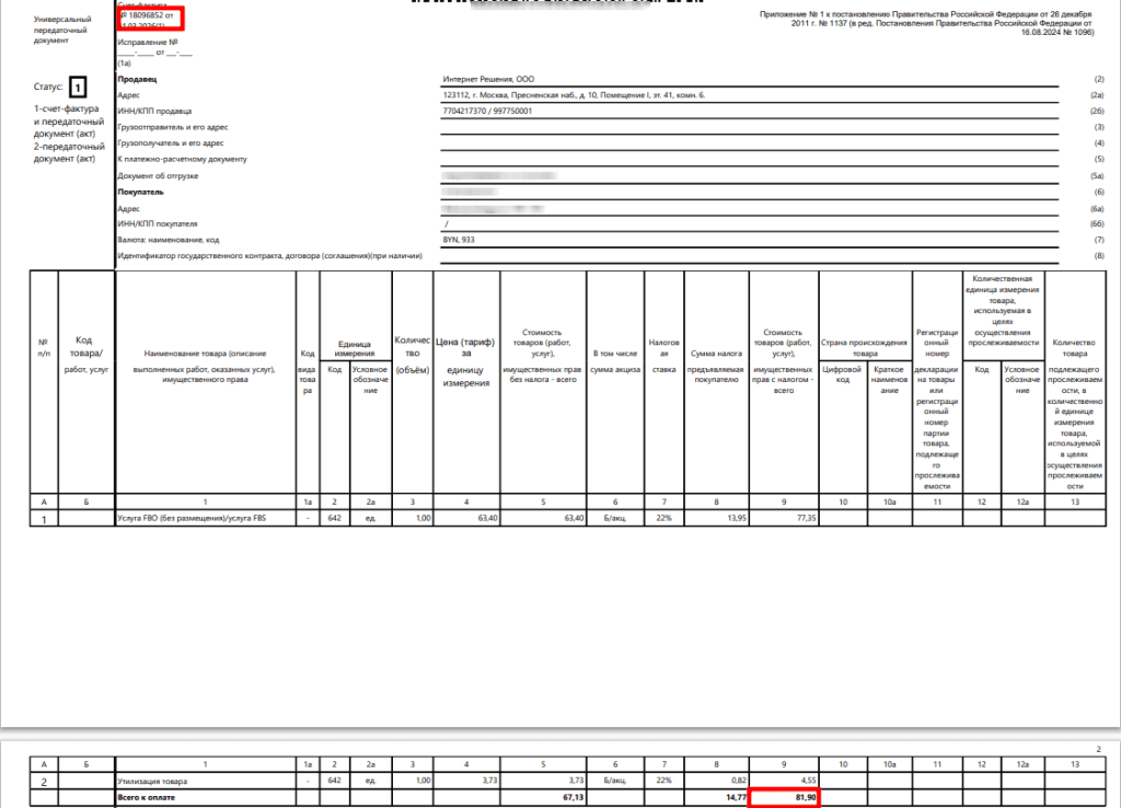 Загрузка продаж Озон по дням (договор в BYN) для фирмы на УСН (с 01.01.2026) 16