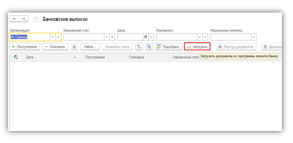 Как загрузить выписку из банка в 1с