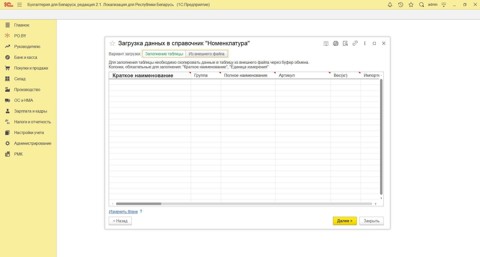 Загрузка справочников из excel. Заполнение справочников. Как в 1с открыть табличный документ. Датапарйс Expert в 1с загрузка таблиц. Как выгрузить таблицу с сайта в excel.