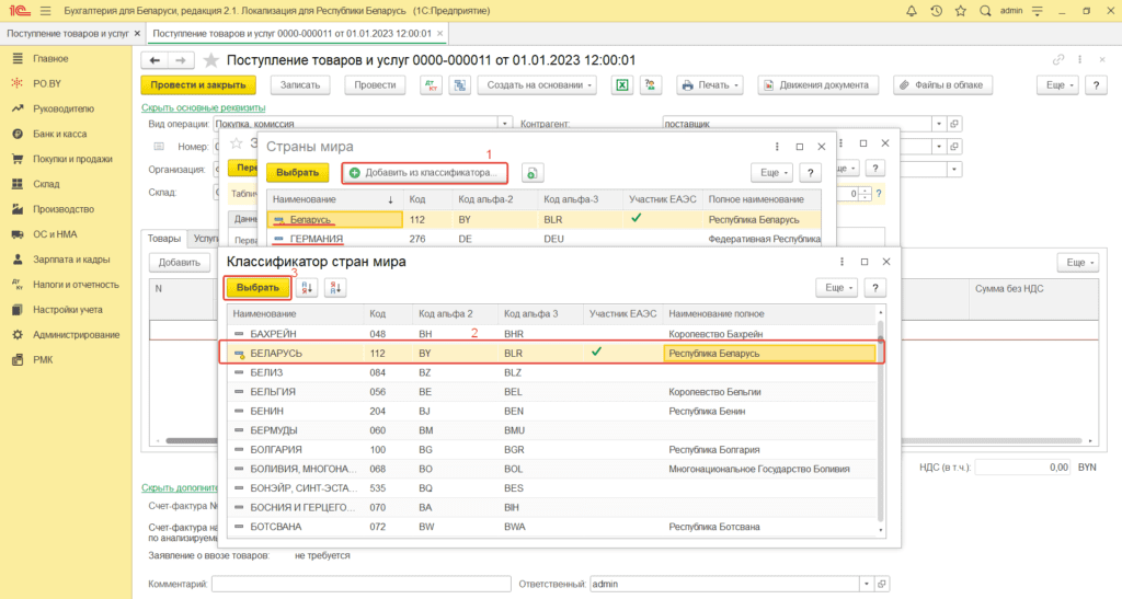 Загрузка табличной части документа из MS Excel (фирма на УСН) 3