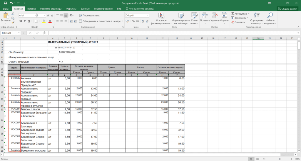 Загрузка табличной части документа из MS Excel (фирма на УСН) 4