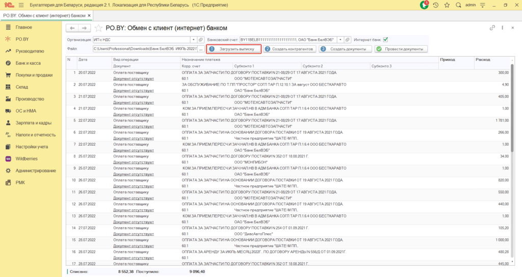 Загрузка банковской выписки в программу для ИП 3