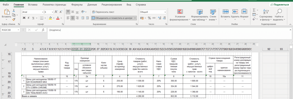 Загрузка товаров/материалов из Excel у ИП 2