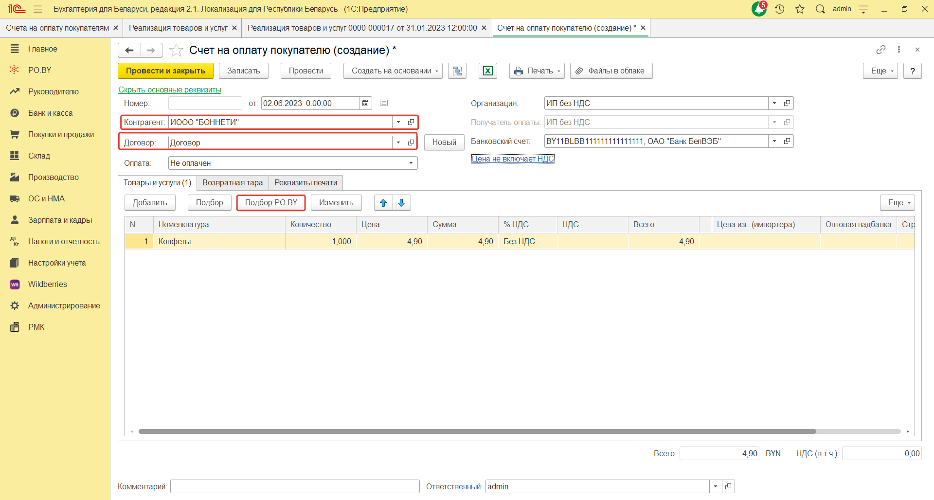 Оформление счета на оплату у ИП без НДС - po.by