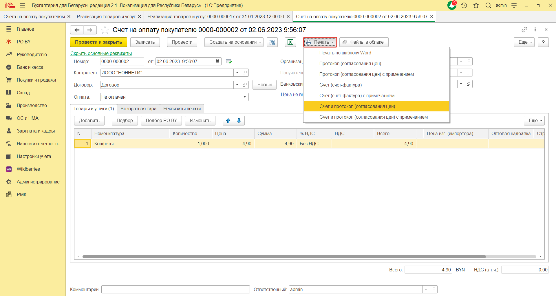 Оформление счета на оплату у ИП без НДС - po.by