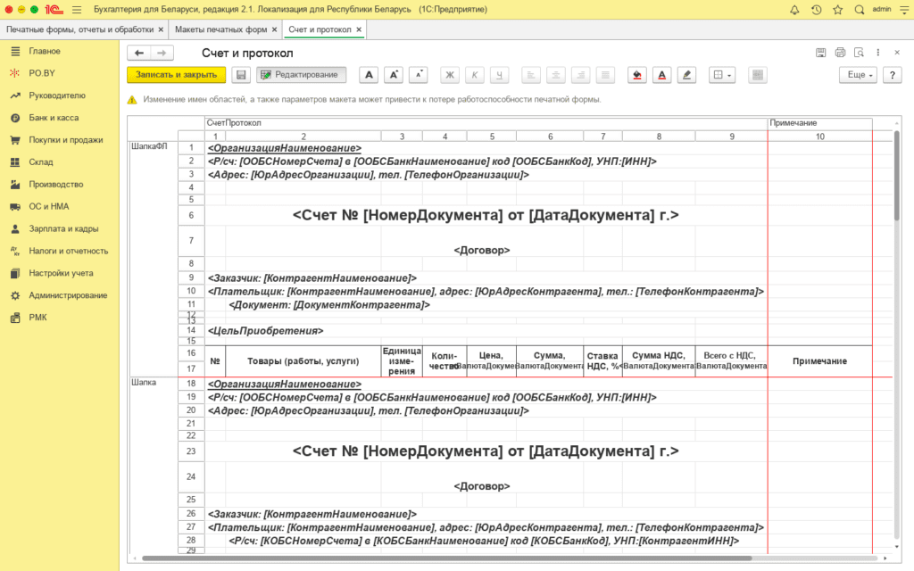 Изменение печатной формы документа в 1С у ИП без НДС 2