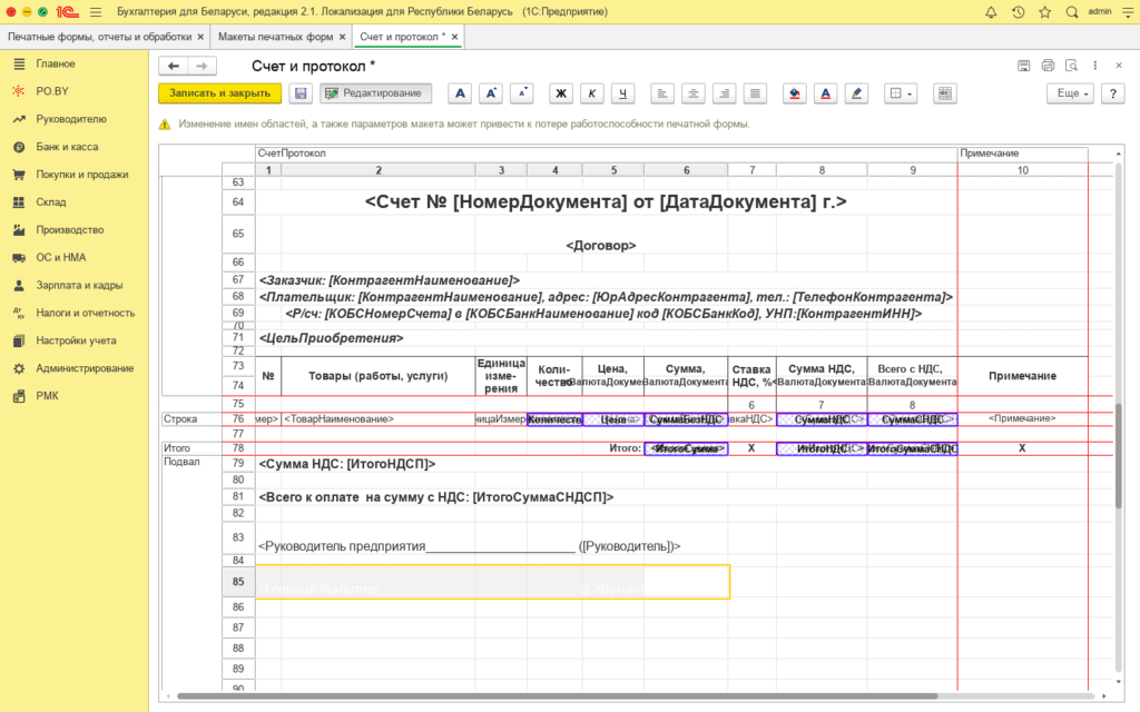Изменение печатной формы документа в 1С у ИП без НДС 4