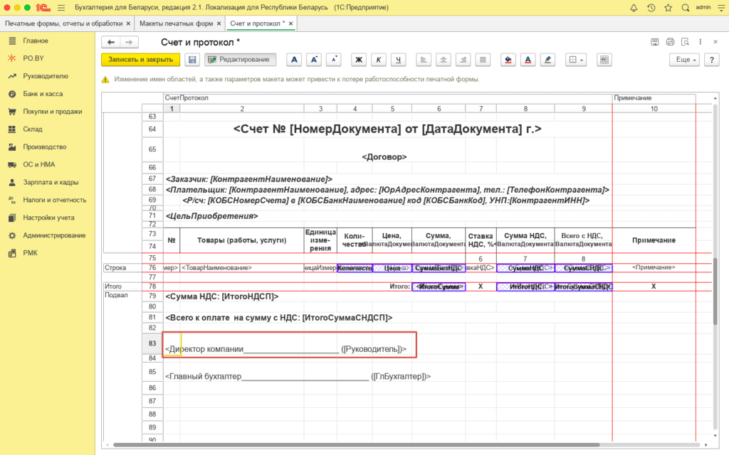 Изменение печатной формы документа в 1С у ИП без НДС 5