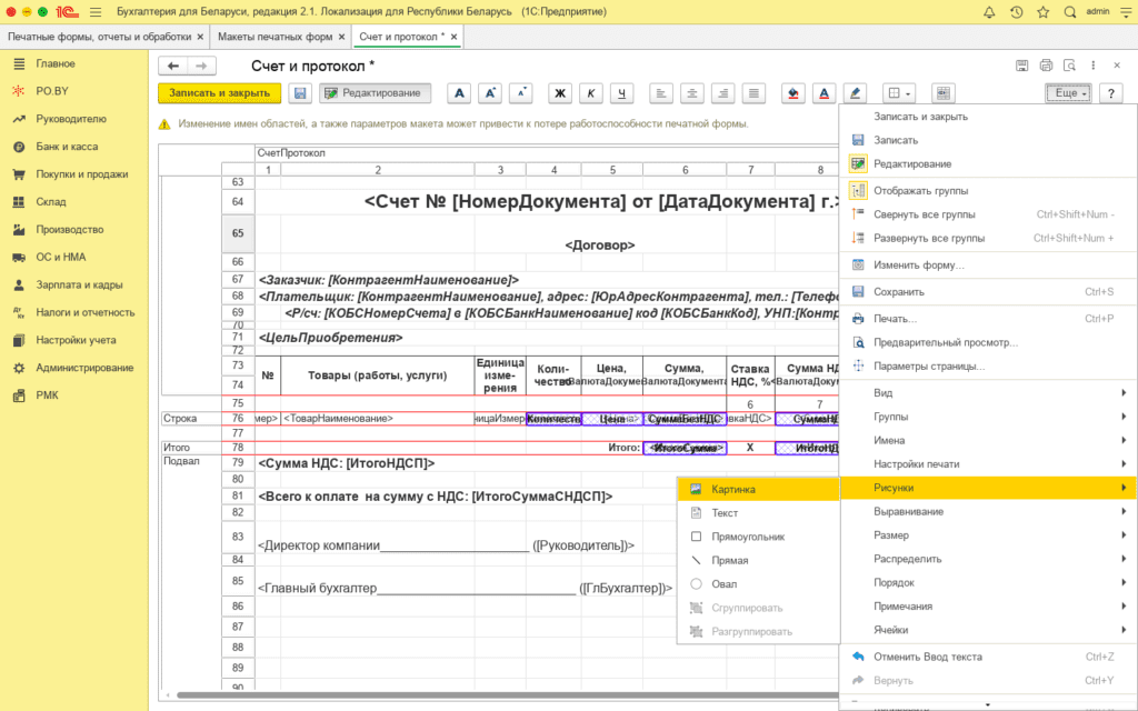 Изменение печатной формы документа в 1С у ИП без НДС 6