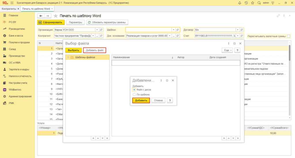 Добавление печатной формы документа в 1С 8 для фирмы на УСН 10
