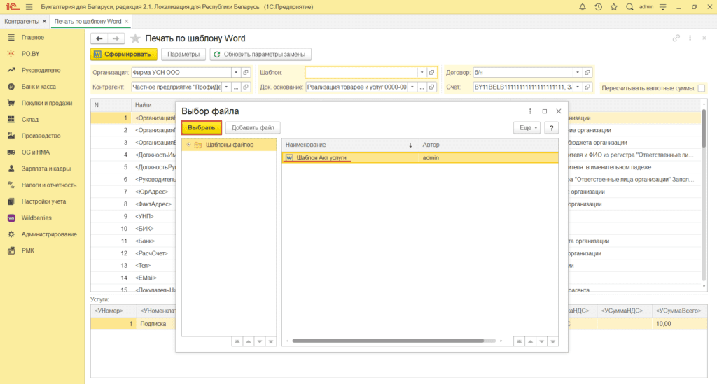 Добавление печатной формы документа в 1С 8 для фирмы на УСН 11
