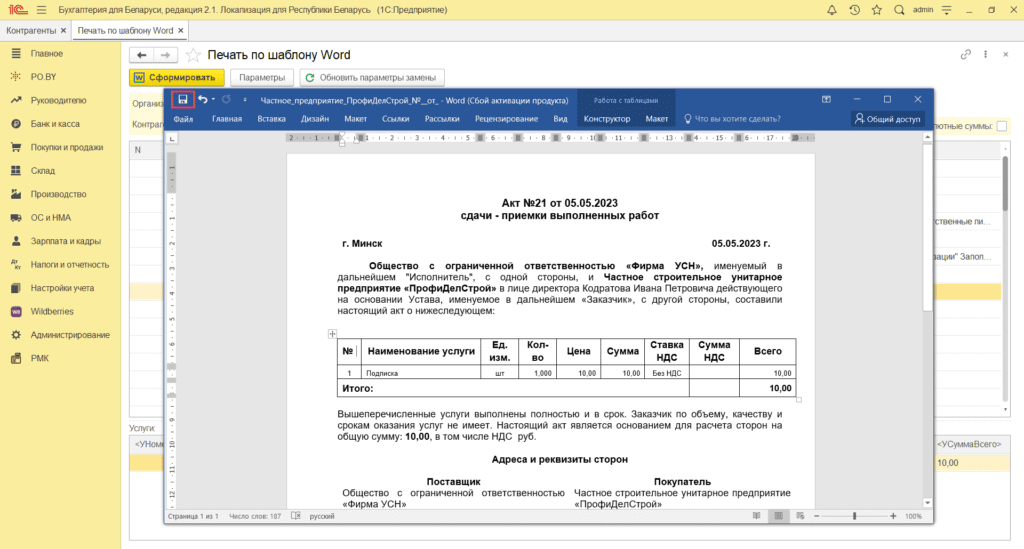 Добавление печатной формы документа в 1С 8 для фирмы на УСН 13