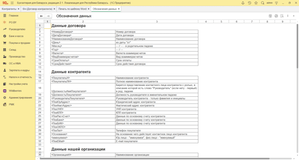 Добавление формы договора в 1С Бухгалтерии 8 3