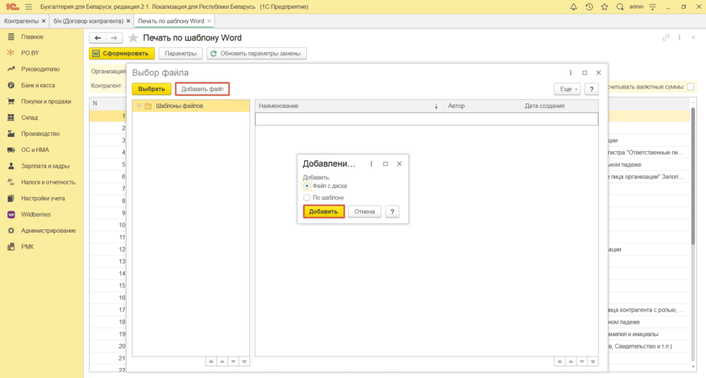 Добавление формы договора в 1С Бухгалтерии 8 8