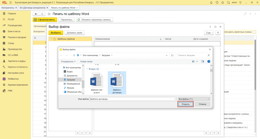 Добавление формы договора в 1С Бухгалтерии 8 9