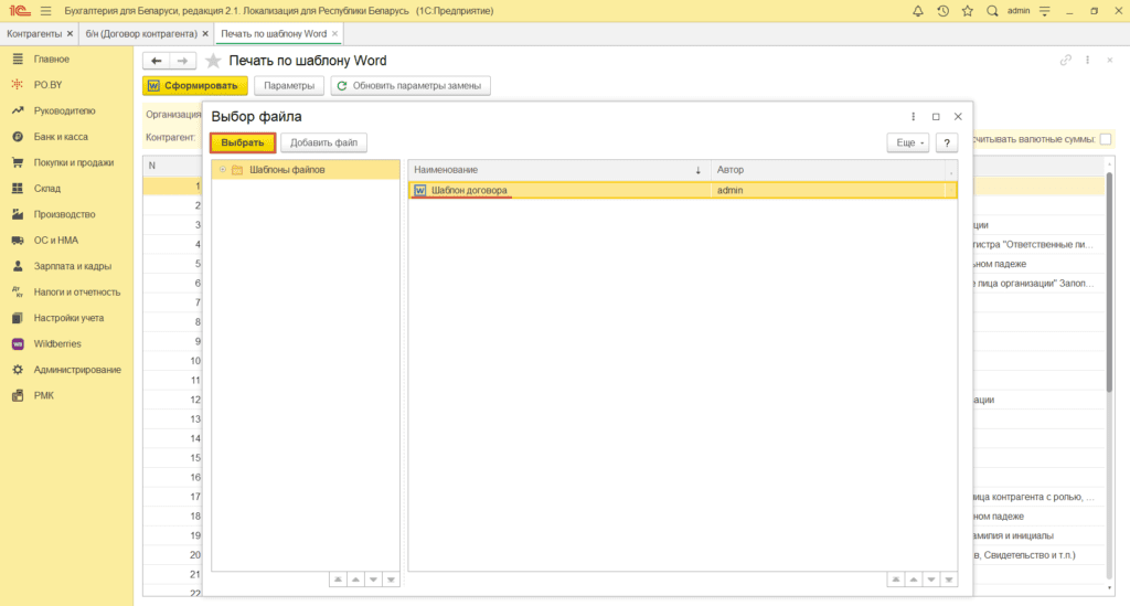 Добавление формы договора в 1С Бухгалтерии 8 10