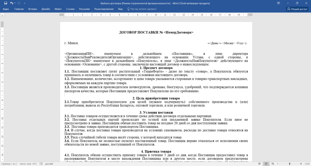 Добавление печатной формы договора у ИП без НДС 6