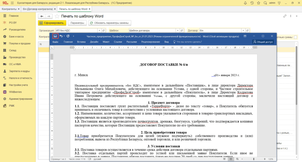 Добавление печатной формы договора у ИП без НДС 12