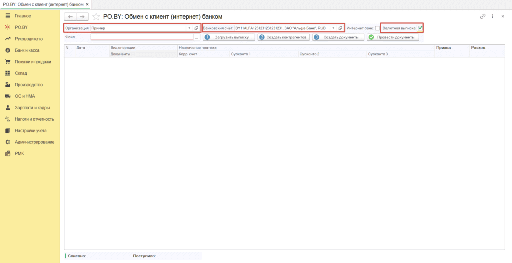 Загрузка валютной выписки в 1С 2