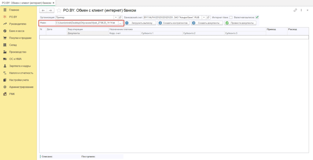 Загрузка валютной выписки в 1С 3